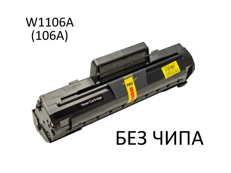 Картридж w1106a совместимый. Hi blak w1106a.